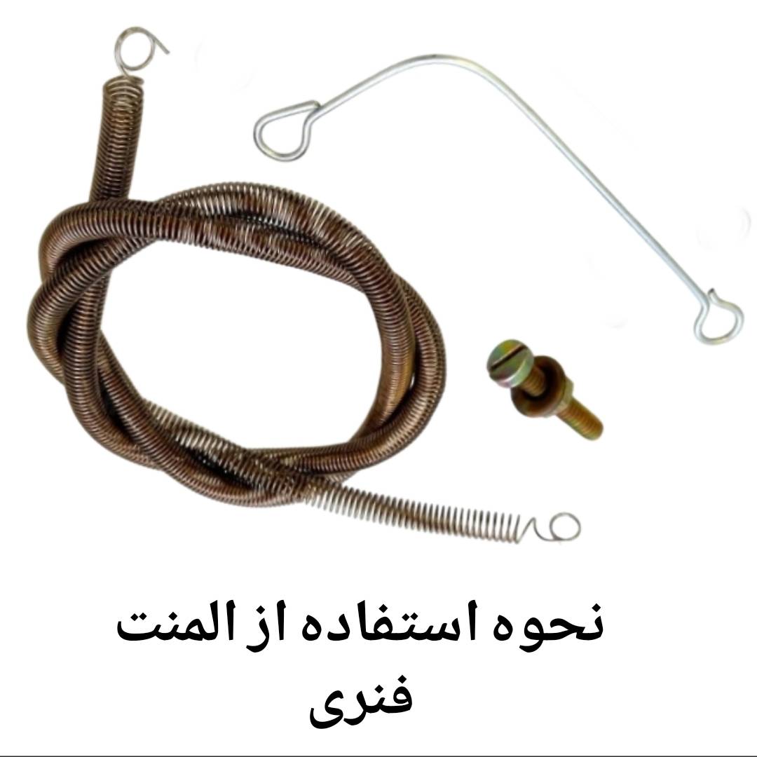 نحوه استفاده از المنت فنری