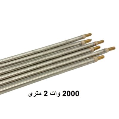 المنت میله ای 2000 وات قطر 8 میلی متر 2 متری