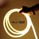 ریسه نئونی شلنگی گرد 360 درجه