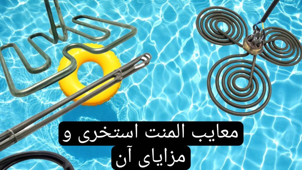 معایب المنت استخری و مزایای آن