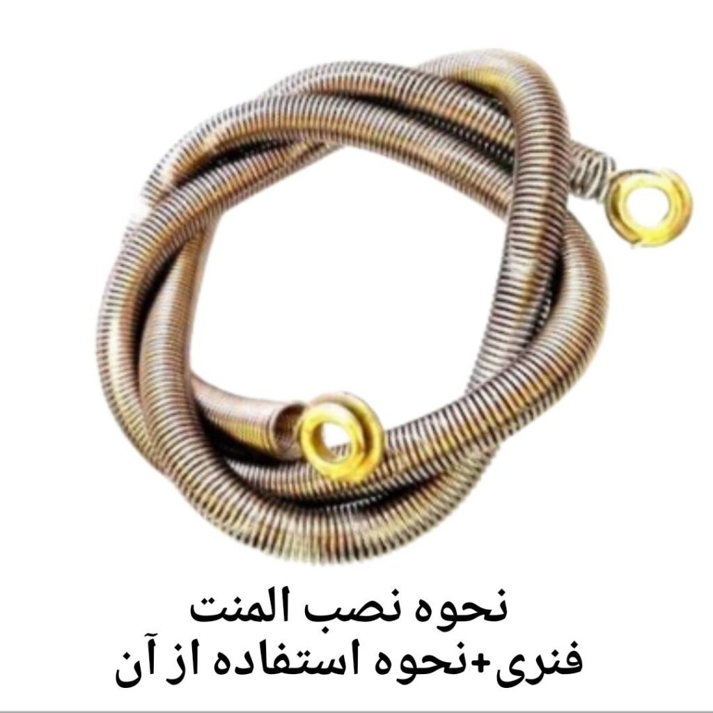 نحوه نصب المنت فنری+نحوه استفاده
