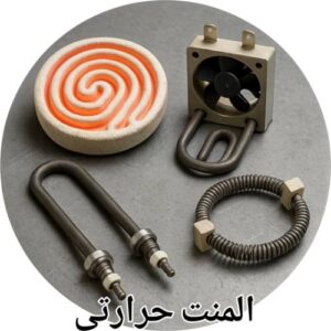 المنت حرارتی